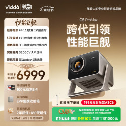 Vidda C5 ProMax 4K变焦移轴三色激光投影仪 7阶可变光圈家用（C3 Pro升级）
