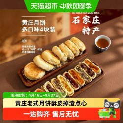 粮小福 黄庄发货黄庄月饼中秋休闲酥皮糕点中秋送礼追剧解馋传统月饼零食
