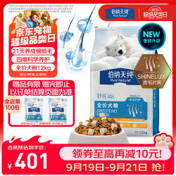 伯纳天纯 舒纯PRO系列 三文鱼磷虾低敏 12kg 全价犬粮