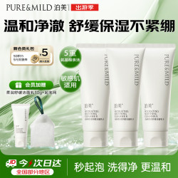 泊美 柔润舒缓洁面乳100g*3支氨基酸温和清洁不紧绷开学礼物男女