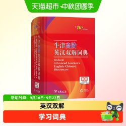 《牛津英汉双解词典》