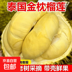 自营 进口新鲜软糯泰国金枕榴莲现货3～4斤单果