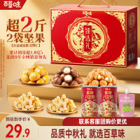 百草味 坚果+零食礼盒 零食大礼包中秋节送礼商务礼品团购 WT10 臻选礼1150g