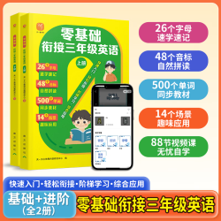 《零基础衔接三年级英语》  全2册