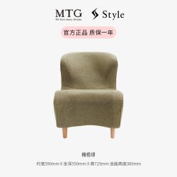 MTG Style Chair DC立腰座椅 日式矫姿沙发 护腰护脊椎