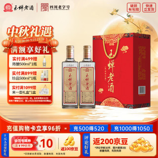 玉蝉老酒 礼盒装52度浓香型白酒500ml固态发酵高粱酒52度 500mL 2瓶 /盒