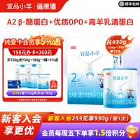 宜品 蓓康僖宜品小羊婴幼儿配方羊奶粉2段750g+180g旗舰店正品6-12月
