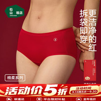 松山棉店 灭菌免洗即穿本命年大红新疆棉抗菌内裤3条
