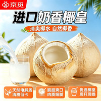 京觅 越南进口奶香椰皇6粒单果400g+ 中秋送礼椰青椰子水孕妇水果生鲜