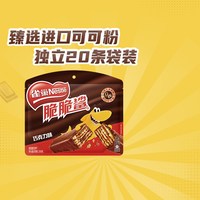88VIP:雀巢 脆脆鲨巧克力威化饼干12.5g*20条