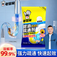 老管家 管道疏通剂强力溶解厨房管道油污粉马桶堵塞地漏除臭去飞虫 70g*1袋