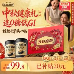 五谷磨房 食养礼盒无糖黑芝麻糊核桃芝麻粉送长辈送父母年货礼盒1092g