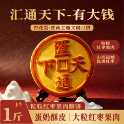 杏花宫堂杏花堂汇通天下有大钱粒粒红枣果肉酥饼月饼团圆大月饼500g