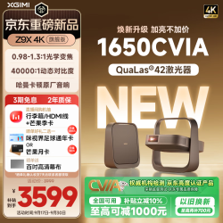 极米投影 Z9X 4K旗舰版 4K光学变焦三色激光投影仪 哈曼卡顿家用