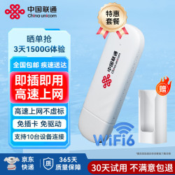 中国联通 移动随身wifi6无线网卡 USB直连版
