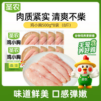 圣农 鸡小胸净重8斤