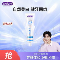 舒客 防蛀劲白牙膏 120g