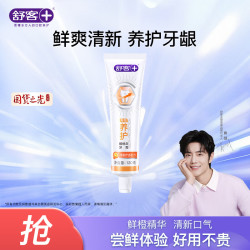 舒客 护龈维他命牙膏 120g