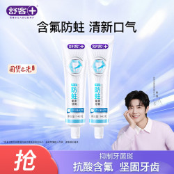 舒客 牙膏 280g