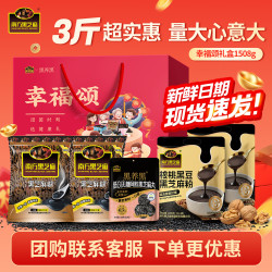 南方黑芝麻 谷物礼盒膳食黑营养即食代餐中秋过节 幸福颂膳食礼盒 1500g*1箱