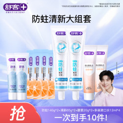 舒客 矿物耀白牙膏套装