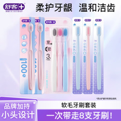 舒客 百孔宽头柔丝牙刷套装 8支