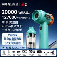 小狗 车载吸尘器 旗舰20000Pa 青 豪华收纳包+地刷 约190ML