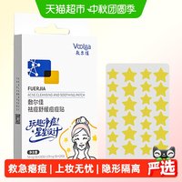 淘金币可用、88VIP：敷尔佳 祛痘舒缓痘痘贴36贴