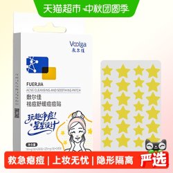 敷尔佳 祛痘舒缓痘痘贴36贴
