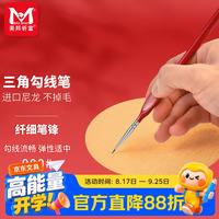 美邦祈富 000#号勾线笔美术专用水彩水粉勾线画笔手绘描边笔小毛笔细工笔细毛笔画笔描线丙烯国画颜料笔