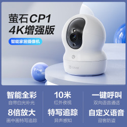 萤石 CP1 800万像素4K 360°全景 室内无线Wi-Fi智能摄像头 双向通话