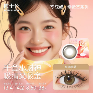 博士伦 Unii彩色隐形眼镜