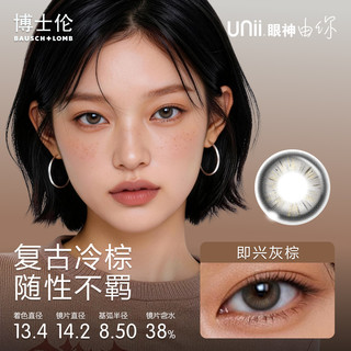 博士伦 Unii彩色隐形眼镜