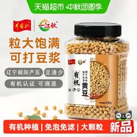 一江秋 有机黄豆杂粮之乡豆子豆浆豆有机食品健康杂粮高蛋白650g
