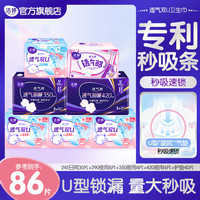 洁婷 卫生巾透气双U全周期日夜用超薄棉柔亲肤姨妈巾囤货装 全周期日夜组合86片
