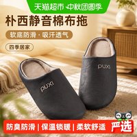 88VIP：朴西 静音棉布拖鞋 深蓝