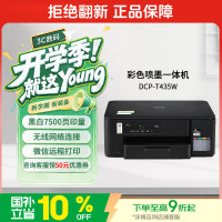 兄弟 DCP-T435W 彩色喷墨一体机机 黑色