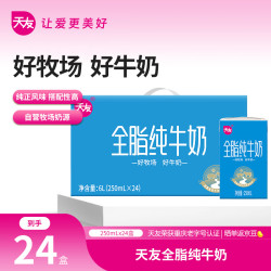 天友 全脂纯牛奶 250ml*24盒