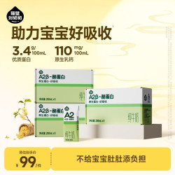 隔壁刘奶奶 儿童牛奶1-3岁营养早餐礼盒送礼 A2β纯牛奶200*8支*3箱