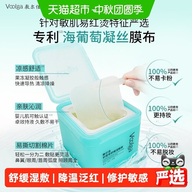 淘金币可用、88VIP：敷尔佳 舒缓方胖子 积雪草舒缓湿敷膜70片+赠面膜1片