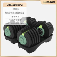 HEAD 海德 可调节快拆哑铃 40KG 套装