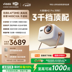 Vidda 大眼睛M2 Pro 4K三色激光投影仪 皓月白高亮版