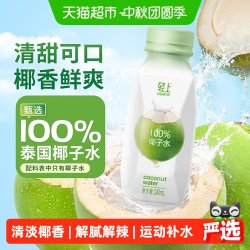 轻上青颜 轻上100%椰子水孕妇可喝东南亚青椰源椰子水含电解质饮品椰汁饮料