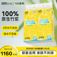 斑布 100系列 悬挂式抽纸原生竹浆 挂抽式纸面巾四层290抽6包装 4层290抽*2提