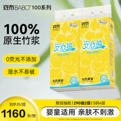 斑布 100系列 悬挂式抽纸原生竹浆 挂抽式纸面巾四层290抽6包装 4层290抽*2提