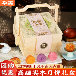 华美 月饼礼盒装 高端双层木盒 蛋黄莲蓉月饼1010g