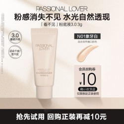 恋火 粉底液  看不见粉底液3.0 象牙白