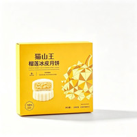 格林小熊 榴莲冰皮月饼 净重240g 爆浆猫山王榴莲流心