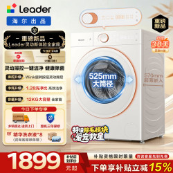 Leader 12KG大容量 滚筒洗衣机