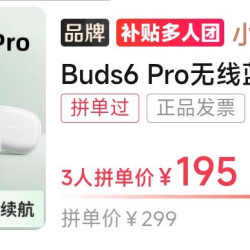 红米redmi buds 6 pro，网易云音乐认证耳机